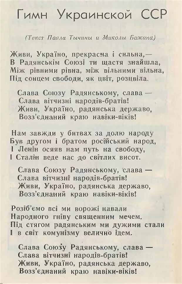 Слова гимна украинской ССР. Гимн Украины текст. Гимн УССР текст. Гимн Украины СССР. Перевод гимна украины на русский