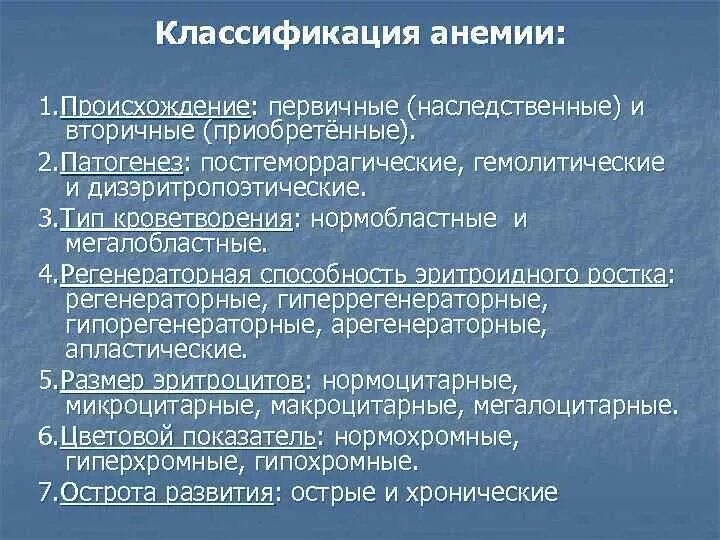 Дизэритропоэтические анемии. Классификация анемий. Патогенетическая классификация анемий. Классификация ДИЗЭРИТРОПОЭТИЧЕСКИХ анемий. Классификация анемий мегалобластная нормобластная.