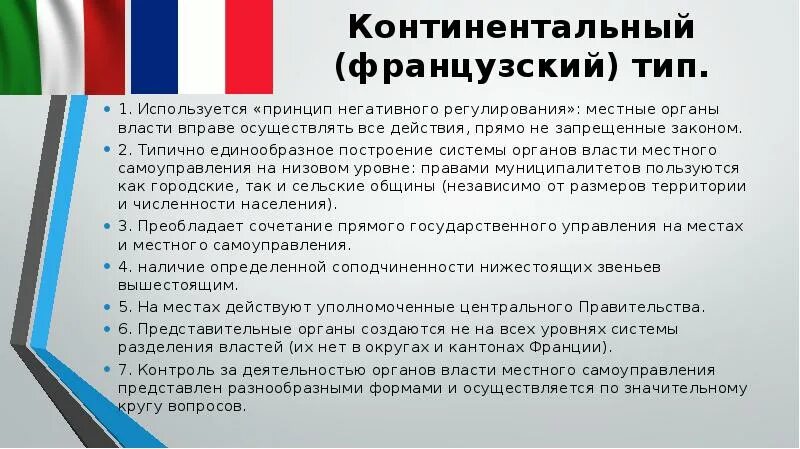 Местное самоуправление в зарубежных странах
