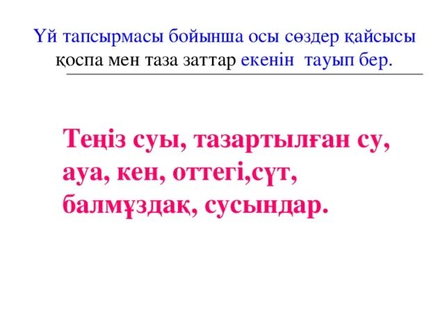 Таза заттар дегеніміз не. Таза зат. Таза зат. ?оспа деген не. Таза зат пен ?оспа.