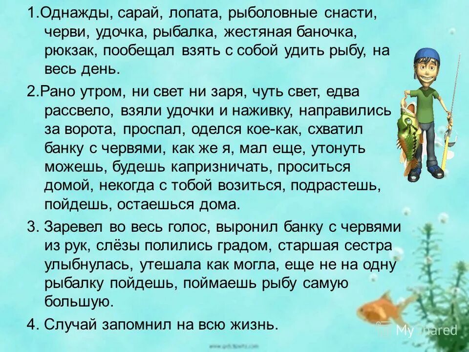 Текст летняя рыбалка. Сочинение про рыбалку. Сочинение на тему рыбалка. Сочинение на тему рыбалка 5 класс. Сочинение про рыбалку 5 класс.