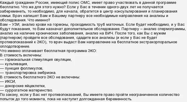 Документы на эко по ОМС. Какие документы нужны для квоты на эко. Квота на эко по ОМС. Документы на квоту на криоперенос. Эко сколько раз можно делать по омс