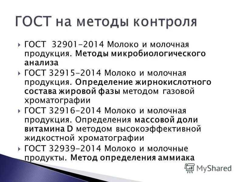 Определение жирнокислотного состава. Испытания на определение жирнокислотного состава. Жирнокислотный состав растительных масел. Жирнокислотный состав фосфолипидов. Жирнокислотный состав молочного жира гост.