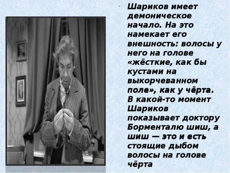 Шариков образ. Шариков внешность. внешний вид шарикова. м а булгаков собачье сердце шариков. шариков каждый имеет право.