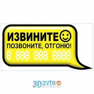 Извиниться за звонок