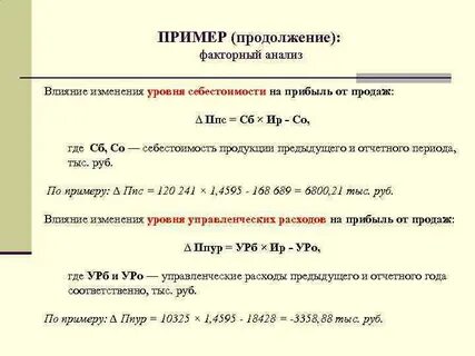 Влияние изменения себестоимости продукции