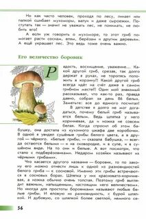 Читать книгу зеленые страницы рассказ его величество боровик