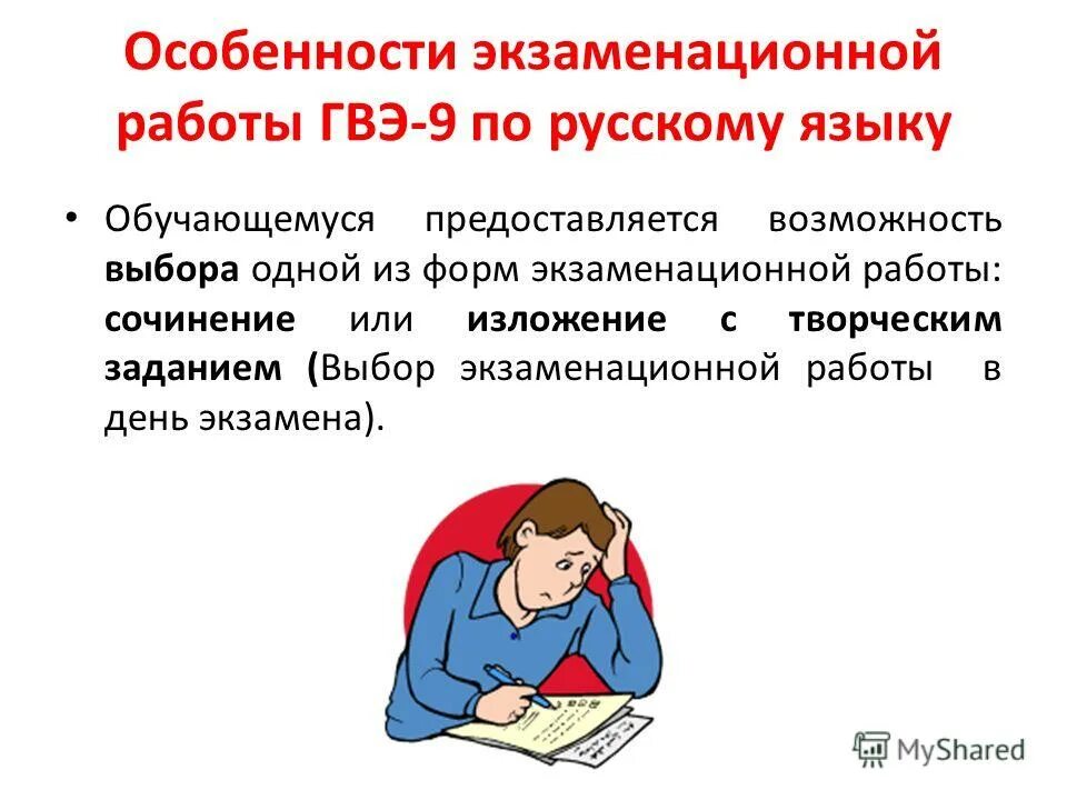 Творческие задания гвэ. Изложение ГВЭ 9 класс русский язык. Изложение с творческим заданием. ГВЭ русский 9 класс изложение с творческим заданием. Творческое задание ГВЭ.