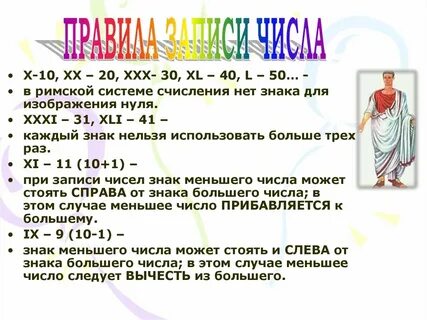 Напиши программу которая принимает символ римской системы