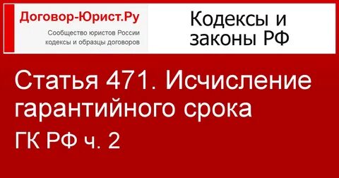 Гарантийный срок 724 гк