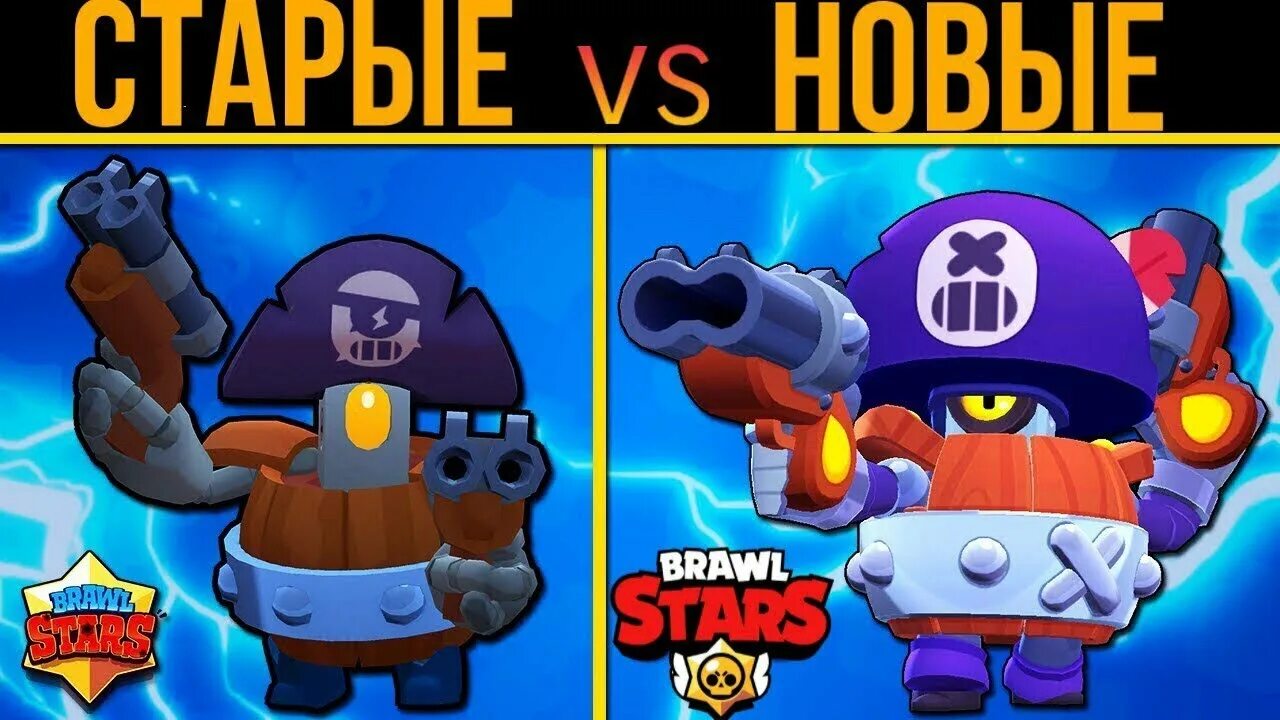 Старра БРАВЛ. Старый Brawl Stars 2017. Старые бойцы Brawl Stars. Старые бравлеры из БРАВЛ. Brawl stars быстрая загрузка