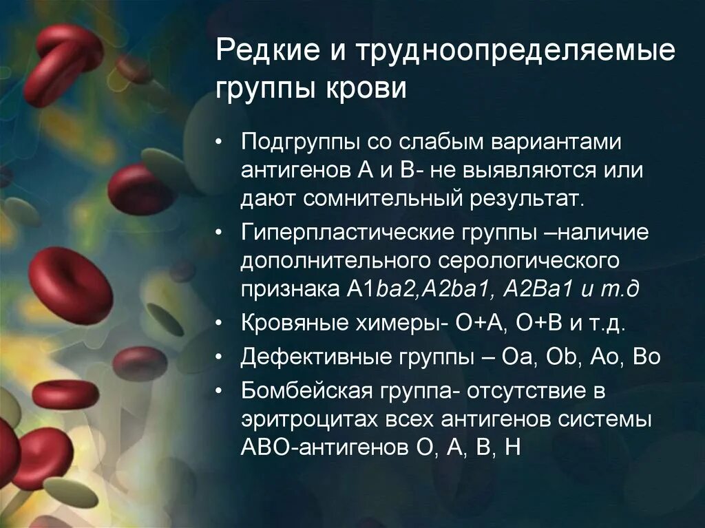 Почему кровь считают. Группы крови таблица редкости. 4 Группа крови редкая. Редкость 4 группы крови. Самая редкая группа крови.