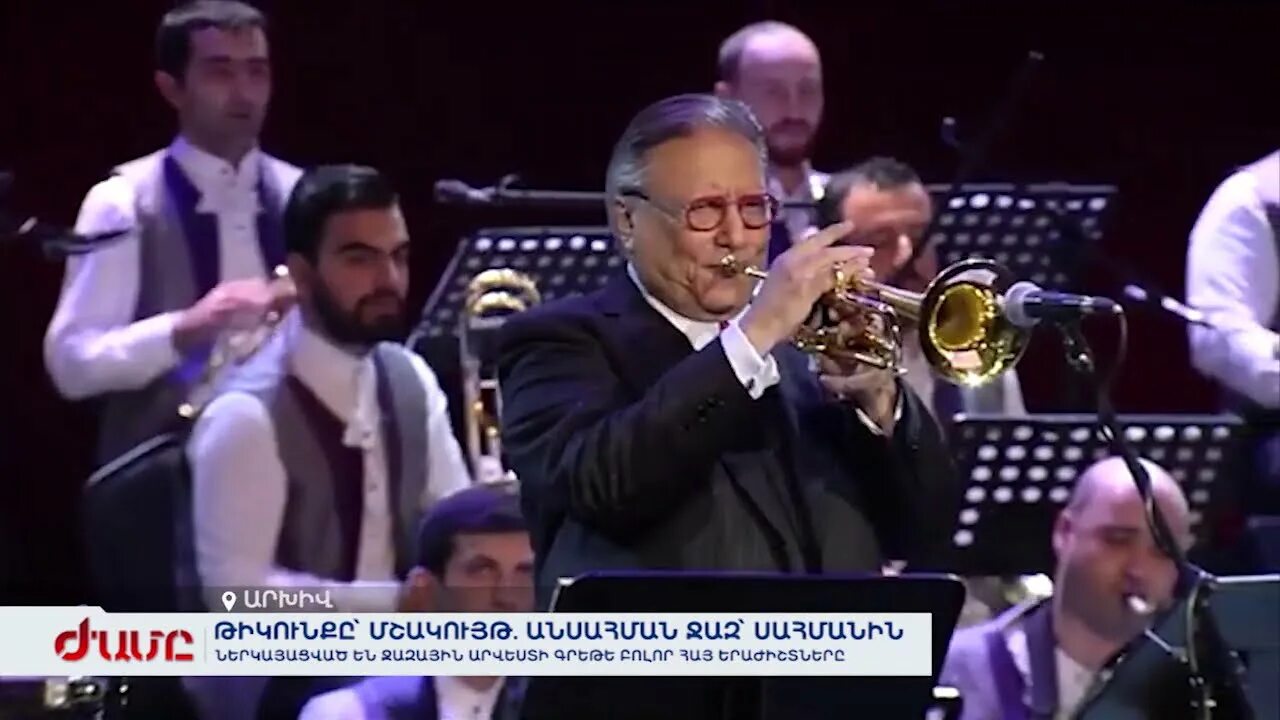 Армянский джаз группа. Artsakh State Jazz Orchestra. Artsakh's State Jazz Orchestra. Armenian Swings. Концерты ереван март