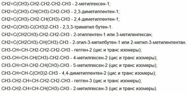 Изомеры с7н14 Алкены. С7н14 изомеры и их названия. Изомеры с7н14 структурные формулы и их названия. Изомеры гептена 1.