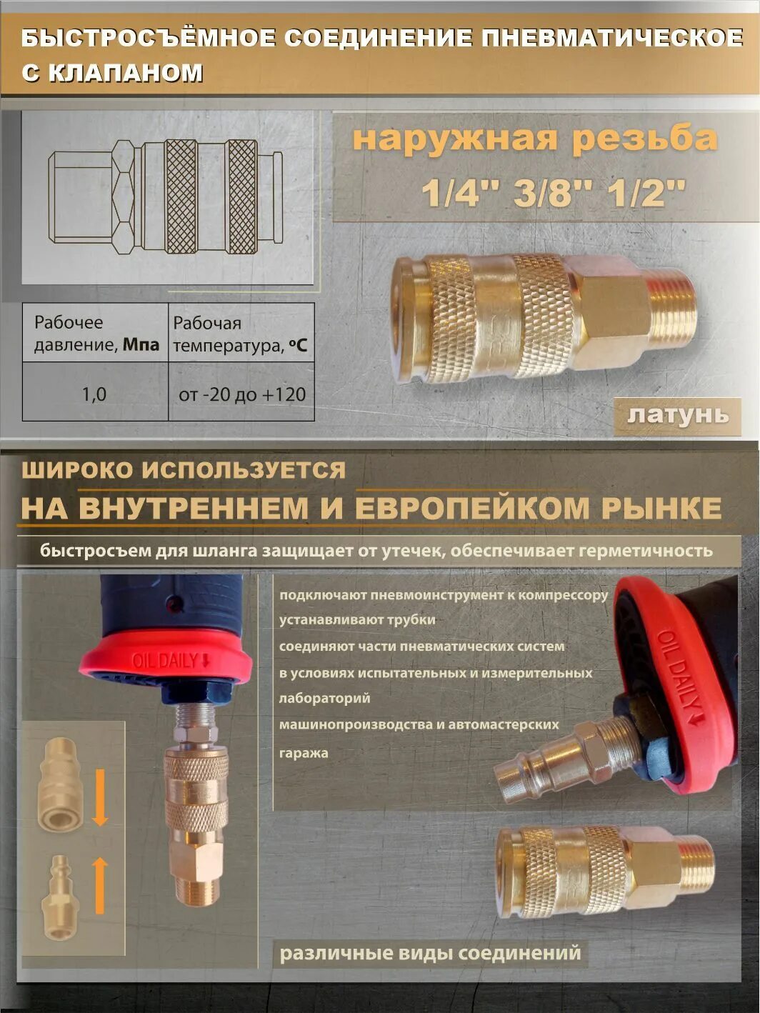 Соединение пневматическое быстросъемное. Вентиль быстросъемный QC-12. Пневмо соединения латунные STARTEC. Пневматические быстросъемные соединения. Быстросъёмное соединение для пневмоинструмента.