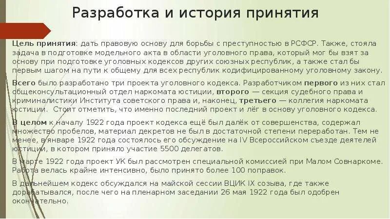 Причины принятия уголовного кодекса 1922 г. Разработка и принятие гражданского кодекса РСФСР 1922 Г. Причины принятия УК РСФСР 1922. Гражданский кодекс 1922 причины принятия. Общая характеристика кодексов 1922