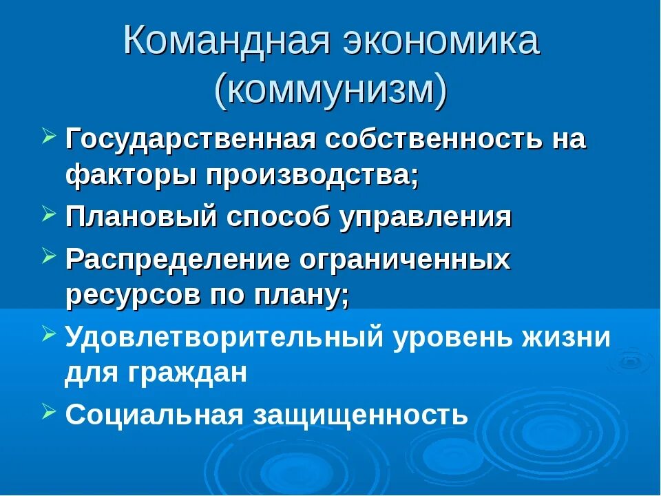 Управление результатом экономика. Камазная экономика это. Командная экономика. Команданпя окночитка этт. Командная экономика примеры.