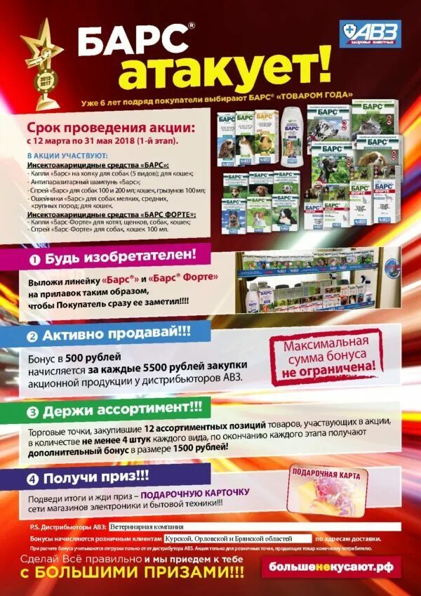 Барс акции. Срок проведения акции. авз акция. авз сергиев посад. дата проведения акции.