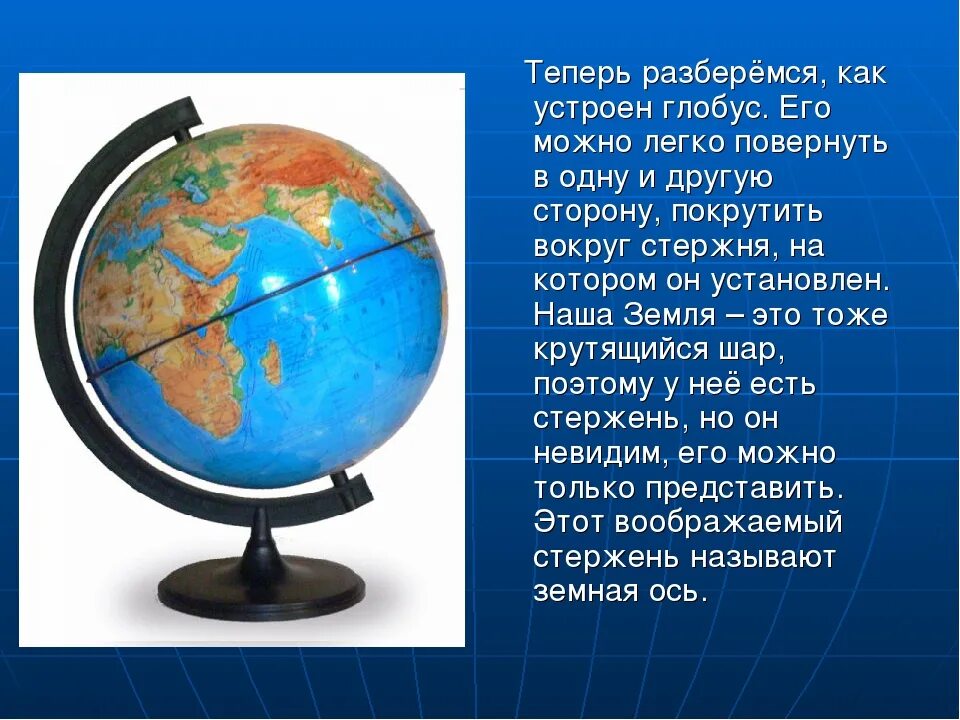 Все люди земли как называется. Рассказ о глобусе. Глобус для презентации. Сообщение о глобусе. Рассказ о хлобисе.