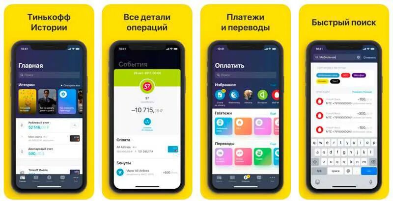 Интерфейс мобильного приложения тинькофф. Интерфейс тинькофф банка приложение. Тинькофф мобильный банк. Банковское приложение тинькофф. Тинькофф апп стор