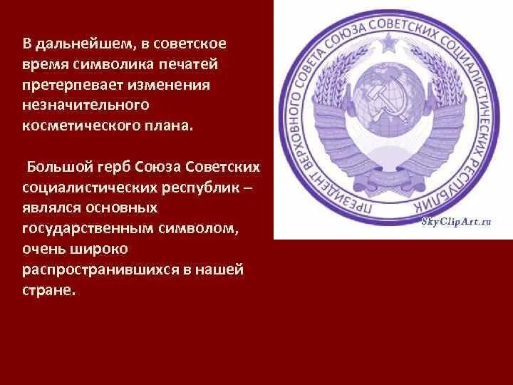 Печать государственного органа. Печать СССР. Штамп герб СССР. Гербовая печать СССР. Печать СССР С гербом.