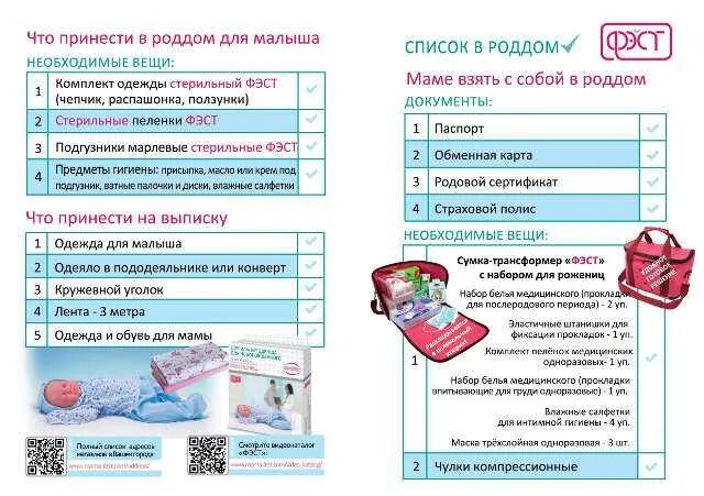 Что нужно в роддом весной. Список в роддом. Необходимые вещи в роддом. Сумка в роддом список. Список в роддом для малыша.