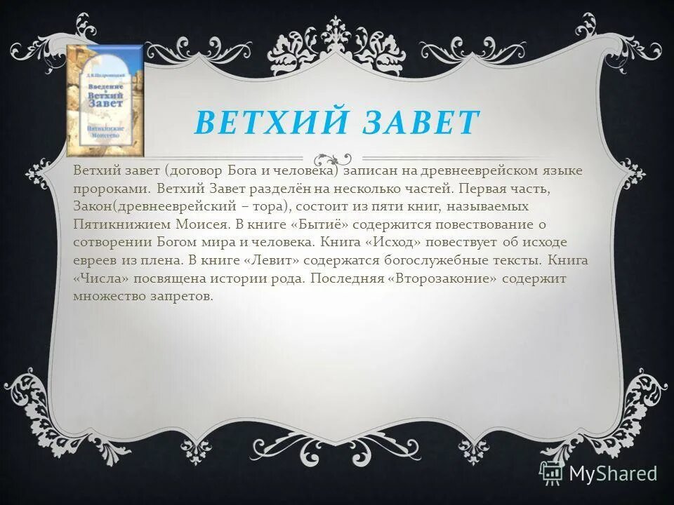 Как заключить контракт с богом. Как заключить сделку с богом. Договор с божеством. Сравните опционный договор и опцион на заключение договора. Договор с божеством.
