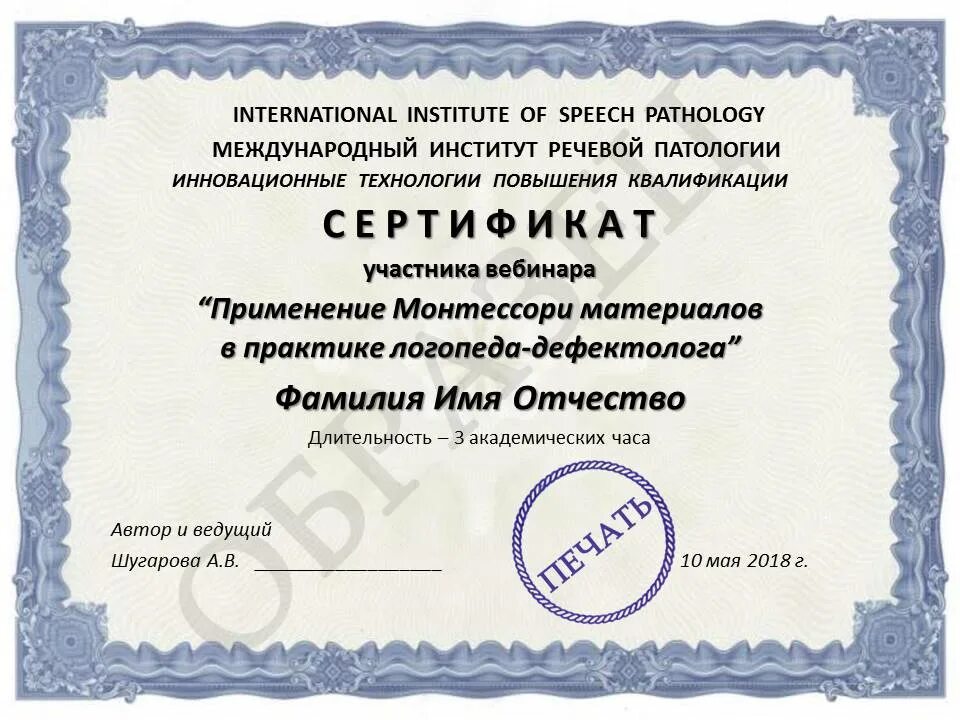 Логопед обучение вузы. Сертификат логопеда. сертификат дефектолога. вебинар для логопедов. сертификат логопеда дефектолога.