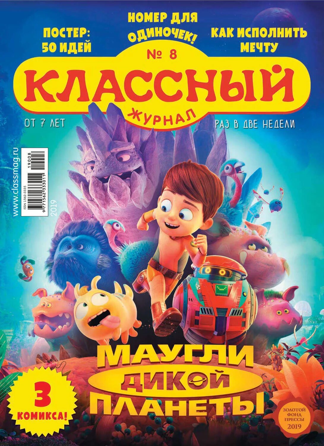 Классный журнал 2