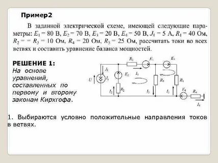 Составьте уравнение электрической