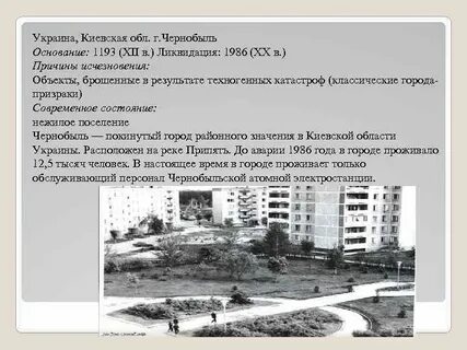 Чернобыль проект