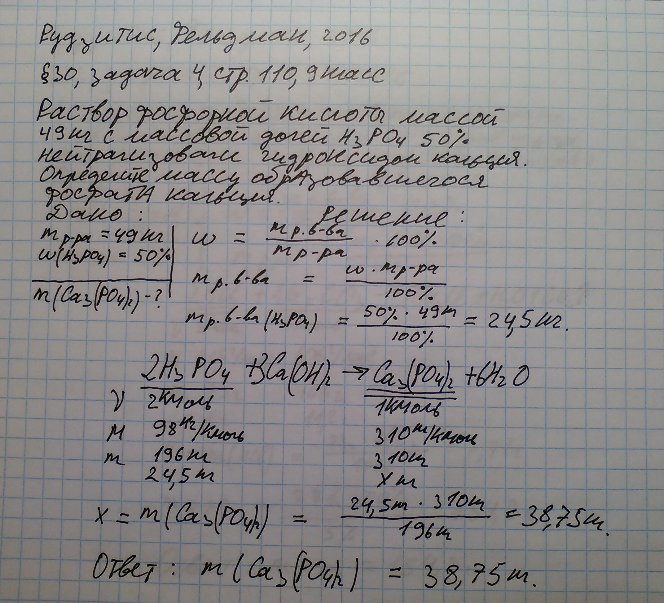 Раствор фосфорной кислоты массой 49 кг. Раствор фосфорной кислоты массой 49г. Задачи на массу раствора фосфора. Масса 10 раствора гидроксида кальция