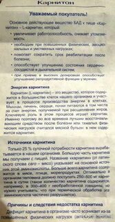 Отзывы применение карнитина