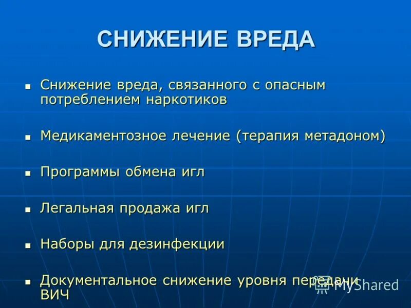 Уменьшение вреда. Уменьшение вреда. Вред электромагнитного излучения. Концепция снижения вреда в отношении. Снижение вреда.