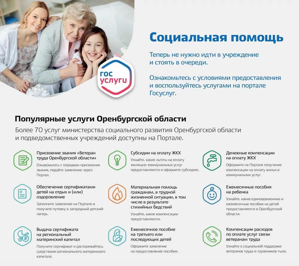 Через помощь. Госуслуги социальной помощи. госуслуги помощь. социальный контракт в госуслугах. социальные услуги в электронном виде.