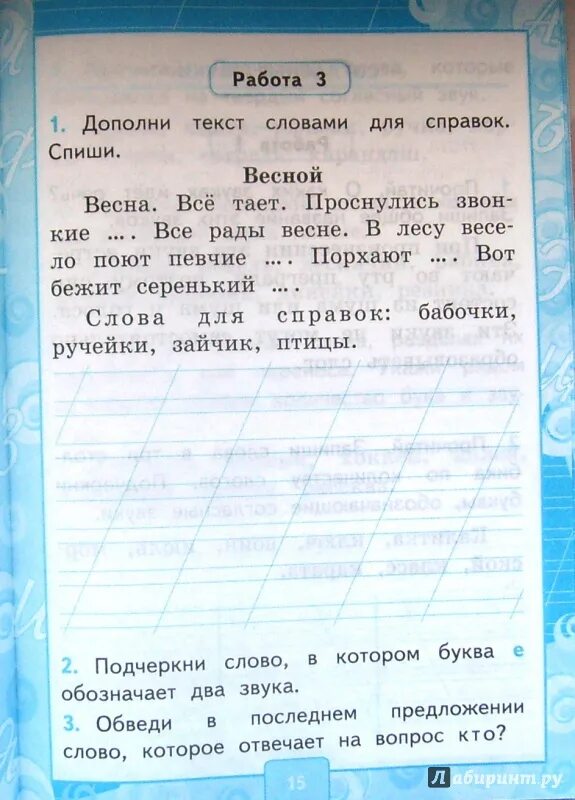 Спиши весенние слова. Дополни текст словами для справок Спиши весной. Найди дополнительный материал и письменно дополни текст. Контрольные работы по русскому языку 1 класс в.п.Канакина. Проверочная работа по русскому языку 1 класс Горецкий.