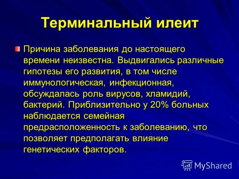 Клинические варианты абдоминальной формы иерсиниоза. Терминальный илеит симптомы. Терминальный илеит симптомы. Болезнь крона терминальный илеит. Терминальный поверхностный илеит.