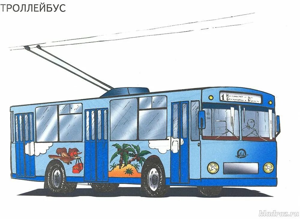 Троллейбус двигался со. Зиу-7201. троллейбус рисунок зиу. троллейбус для детей. троллейбус картинка для детей.