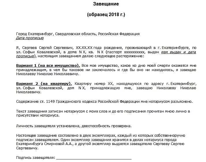 Оформить завещание без нотариуса. Завещание на жилое помещение образец. Образец нотариального завещания на квартиру. Образец написания завещания на имущество. Образец написания завещания на квартиру и имущество.