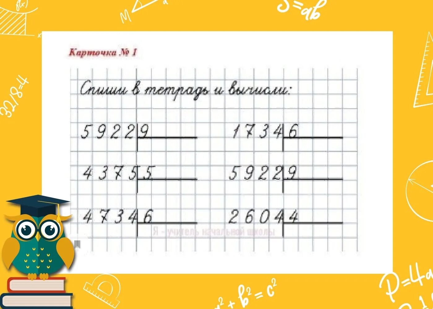 Умножение на трехзначное число 3 класс карточки. Деление на однозначное число. Умножение трехзначного числа на однозна. Деление трехначного числа на однозн. Карточки на деление на одноз.