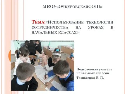 Урок сотрудничество