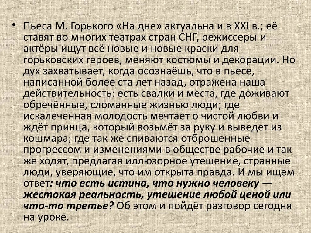 Смысл произведений горького. Сюжет произведения на дне. Сюжет пьесы на дне. На дне: пьеса. Пьеса на дне Горький.