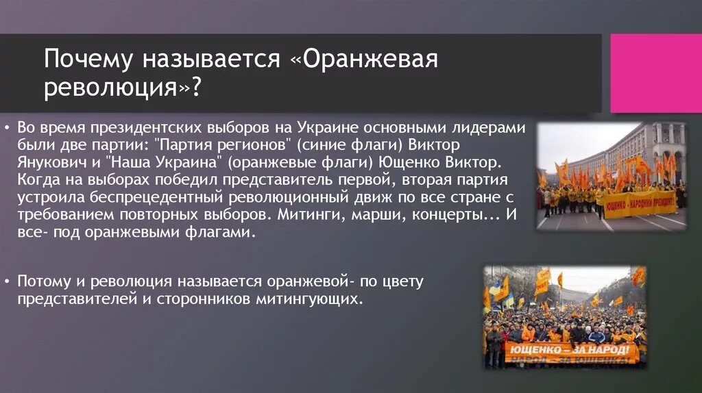 Итоги оранжевой революции на Украине 2004. Оранжевая революция на Украине кратко. Оранжевая революция презентация. Оранжевая революция причины. Почему назвали 20 22