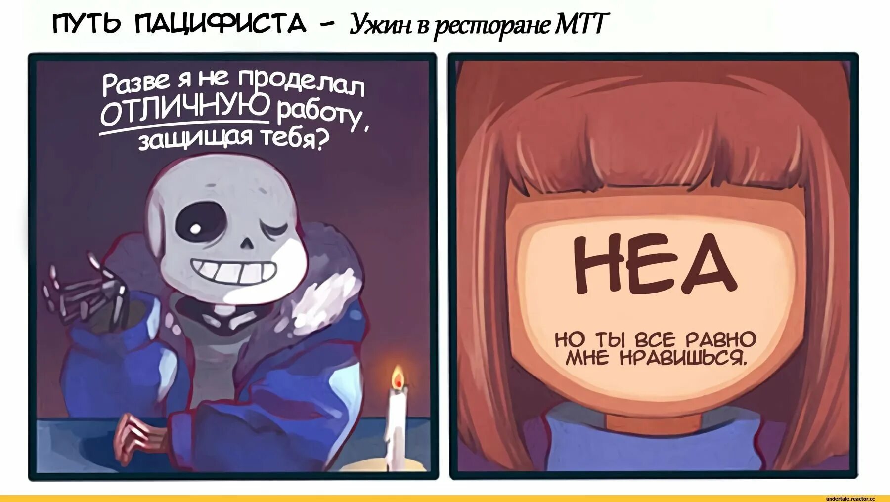 Undertale читать