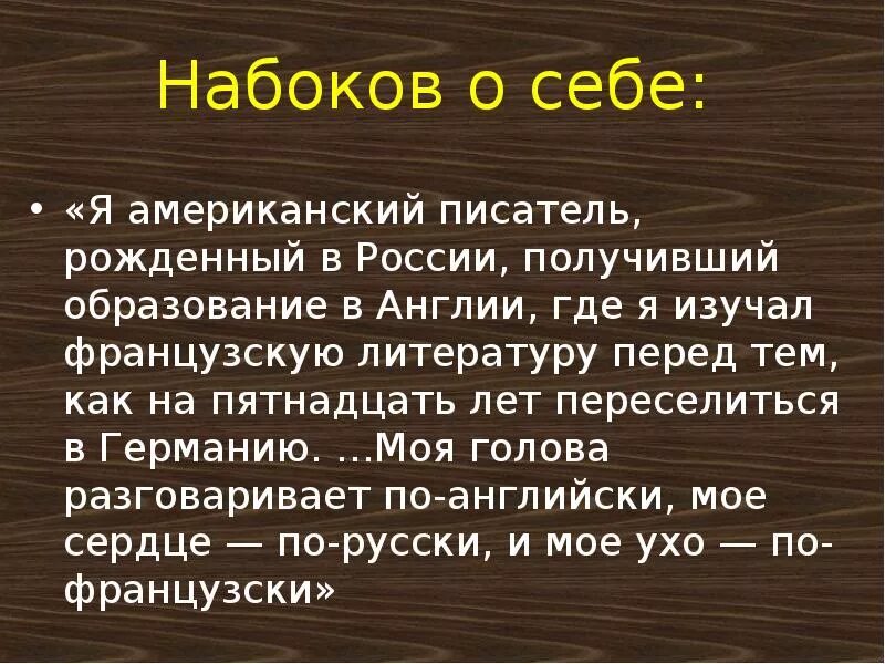 Обида читать краткое. Набоков презентация. Набоков биография презентация. Набоков творчество кратко. Набоков презентация 4 класс.