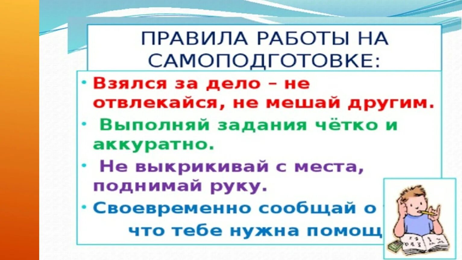 Использовать каждое утро для самоподготовки. Правила самоподготовки. день самоподготовки в школе что это. правила поведения на самоподготовке. задание на самоподготовку.