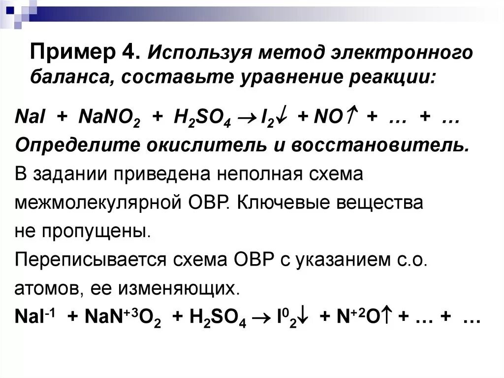 Полный электронный баланс. Составление химических уравнений методом электронного баланса. Уравнение реакции методом электронного баланса. Схема электронного баланса. Уравнивание химических реакций методом электронного баланса.