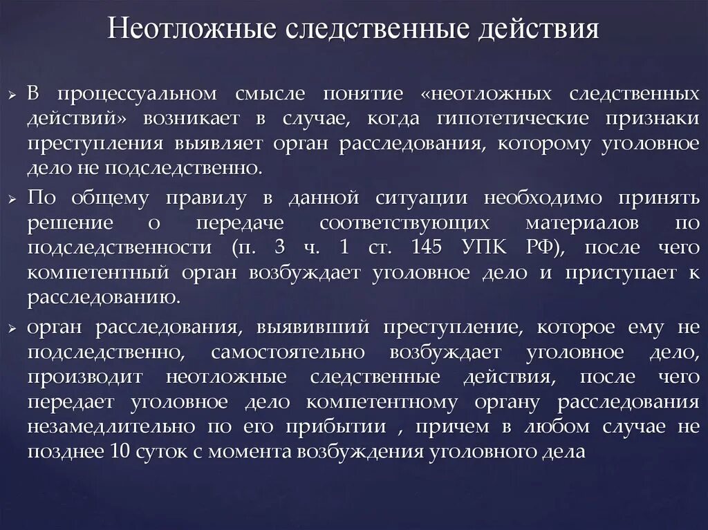 Образцов следственные действия. Неотложные следственные действия при ДТП. Неотложные следственные действия до возбуждения уголовного дела. Производство неотложных следственных действий пример. Проведение следственных действий до возбуждения уголовного дела.