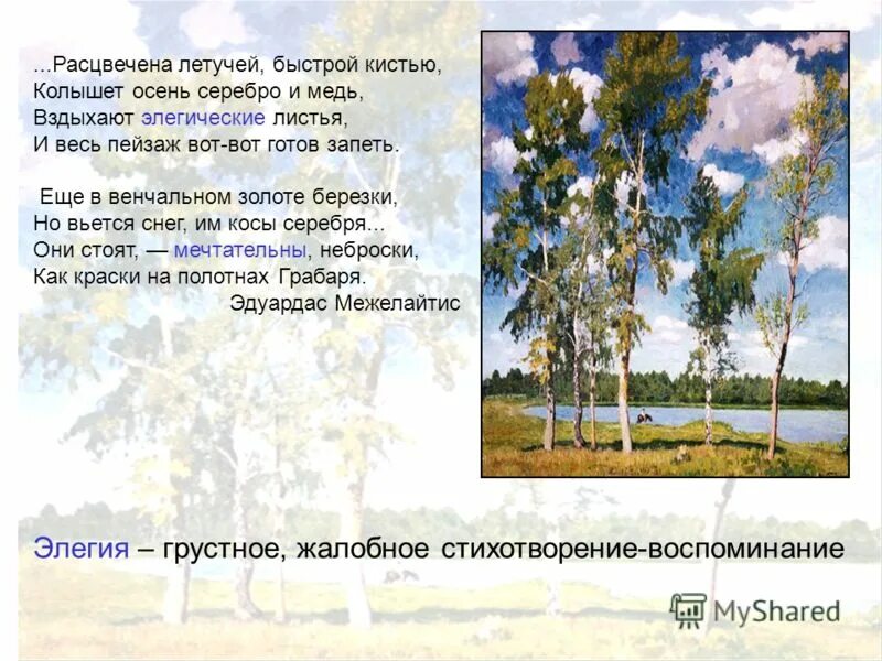 Стихотворение начинается с осеннего пейзажа почти элегическое. Картинки со стихами про осень красивые. Пушкин уж небо осенью дышало стихотворение. Стихи про осень для детей. Иван бунин стихи о природе.