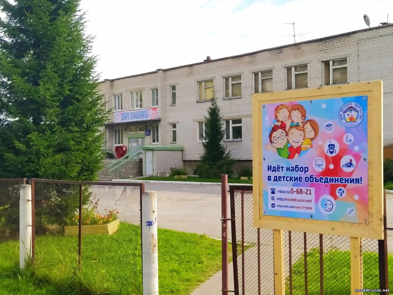 Ддт эмблема. Ддт дом. Город новодвинск ддт. Ддт дом. Эмблема детских домов творчества.